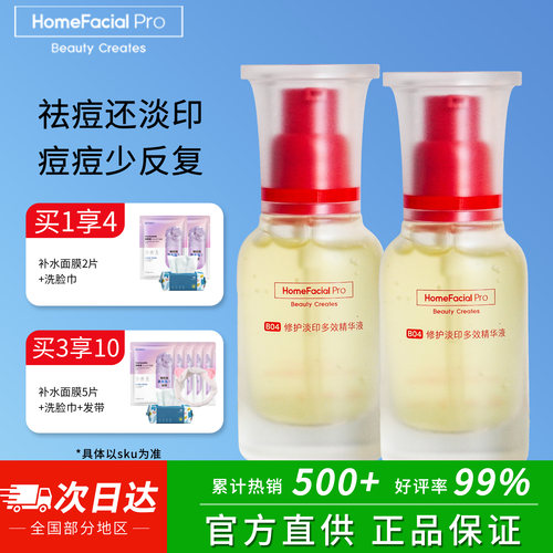 hfp祛痘修印精华寡肽原液祛痘粉刺淡化痘印痘坑舒缓官方正品