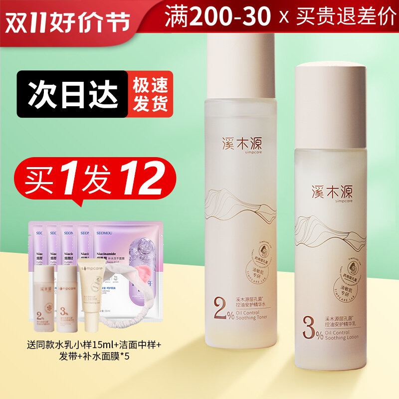 溪木源层孔菌毛孔细致精华乳控油补水保湿女水乳收缩毛孔敏感肌西属于什么档次？