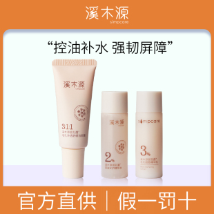 溪木源洗面奶小样温和清洁层孔菌水乳滋润保湿面霜补水便携旅行装