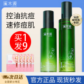溪木源愈创木水乳抗痘套装 修护油痘敏感肌 祛痘精华水控油补水保湿