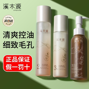 假一罚十！层孔菌水乳套装正品敏感肌油皮清爽控油补水保湿护肤品