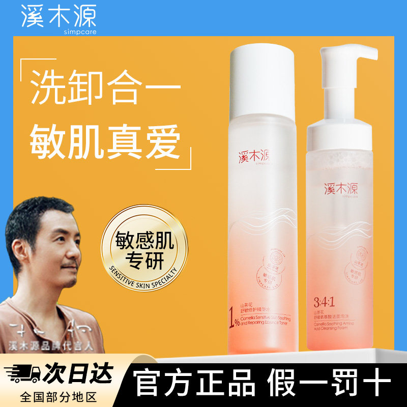 溪木源洗面奶山茶花氨基酸敏感肌温和舒缓深层清洁面乳女官方正品
