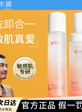 溪木源洗面奶山茶花氨基酸敏感肌温和舒缓深层清洁面乳女官方正品