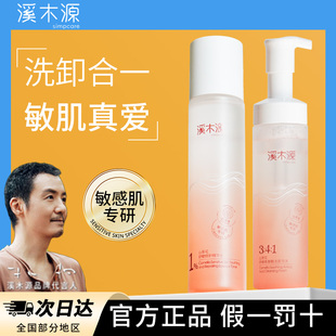 溪木源洗面奶山茶花氨基酸敏感肌温和舒缓深层清洁面乳女官方正品