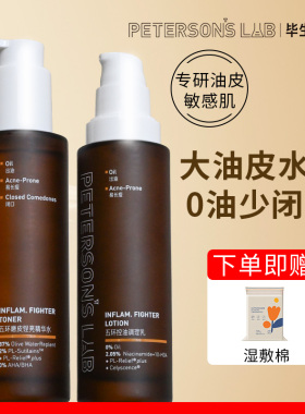 毕生之研五环水乳套装油敏肌控油精华祛痘收缩毛孔油敏肌女补水乳