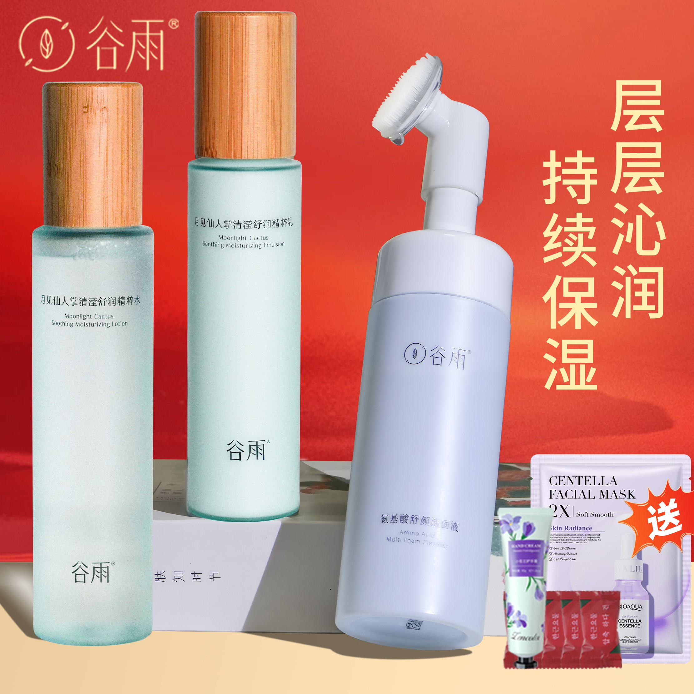 谷雨月见仙人掌水乳保湿补水秋冬爽肤水护肤品套装套盒正品