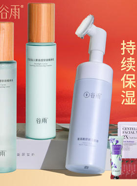 谷雨月见仙人掌水乳保湿补水秋冬爽肤水护肤品套装套盒正品