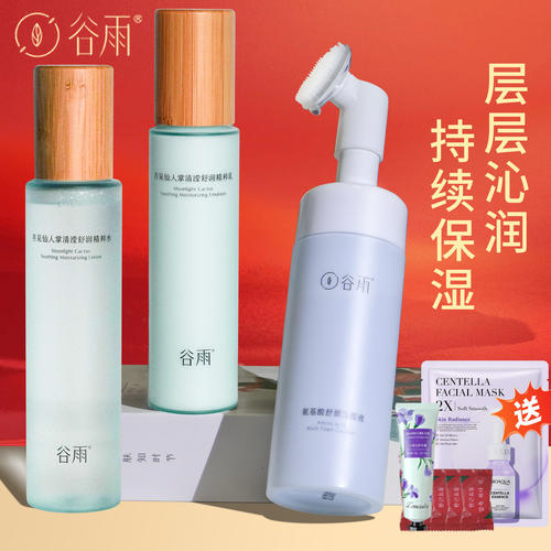 谷雨月见仙人掌水乳保湿补水秋冬爽肤水护肤品套装套盒正品