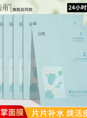 【同款】谷雨仙人掌面膜