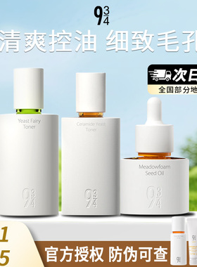 943/34磨皮抛光水乳神经酰胺水乳爽肤水露修护保湿补水套装正品女