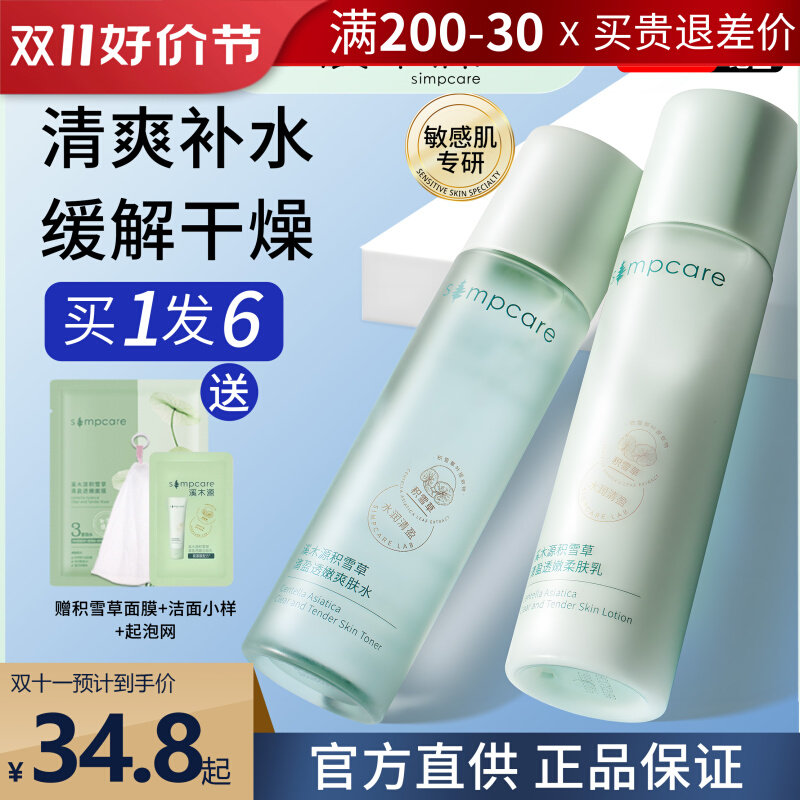 溪木源积雪草水乳套装补水保湿女舒缓修护控油敏感肌油皮洗面奶西高性价比高么？
