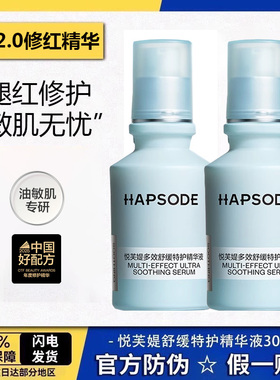 悦芙媞修红精华舒缓退红面部精华修护屏障改善肌肤维稳淡红痘印