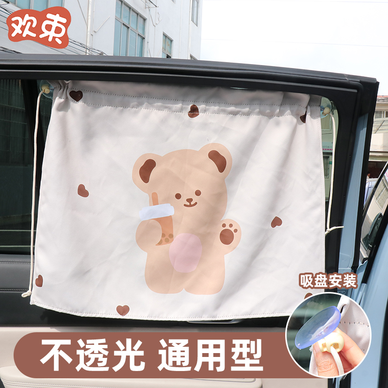 欢束汽车遮阳帘车载隔热遮阳挡