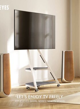 特悦视FITUEYES电视支架落地可移动三星LG游戏屏通用48/55/65英寸