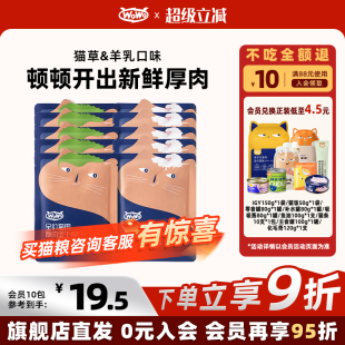 WoWo喔喔厚肉堡主食包高蛋白猫粮湿粮生骨肉全价营养餐包