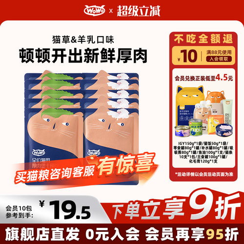 WoWo喔喔厚肉堡主食包高蛋白猫粮湿粮生骨肉全价营养餐包