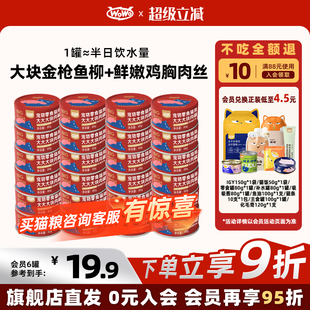 WoWo喔喔大大大块肉罐高营养高适口性补水湿粮金枪鱼鸡肉零食罐