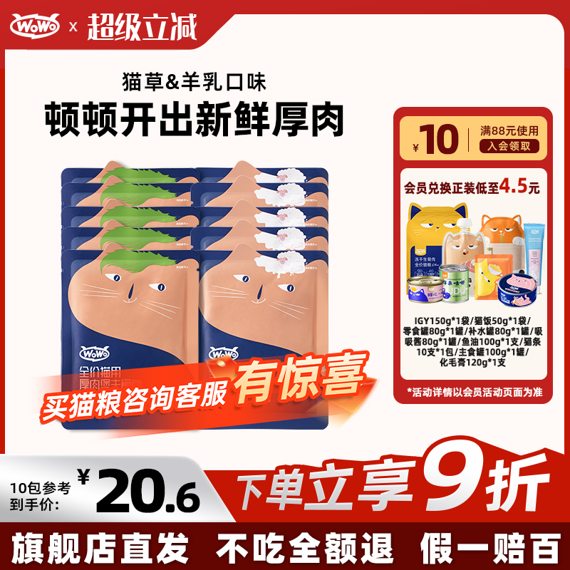WoWo喔喔厚肉堡主食包猫湿粮餐包