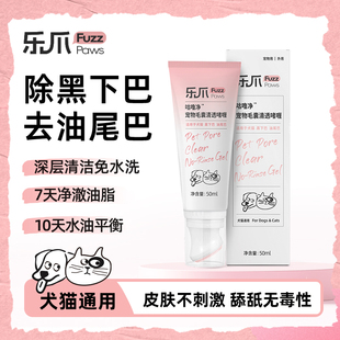 乐爪宠物毛囊清洁凝胶去黑下巴油尾巴免水洗硅胶刷头温和可舔舐