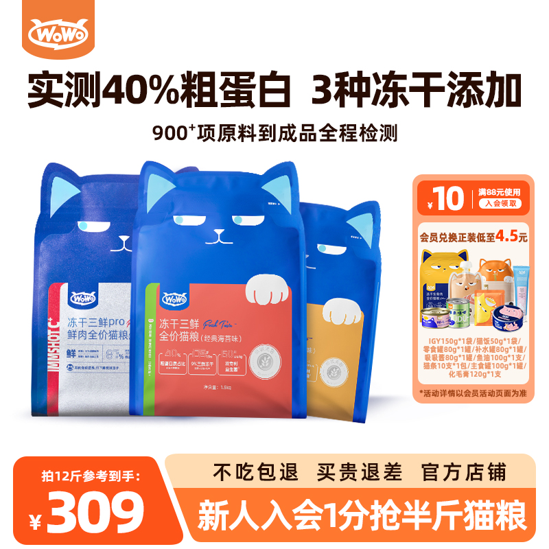 喔喔经典冻干三鲜猫粮成猫幼猫粮