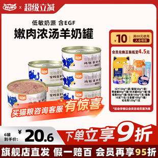 喔喔羊奶浓汤罐头补水慢炖高营养低敏优质湿粮成幼猫零食奖励