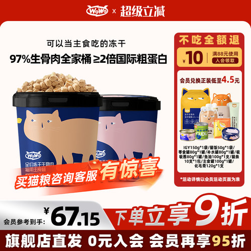 WoWo喔喔猫零食生骨肉主食冻干