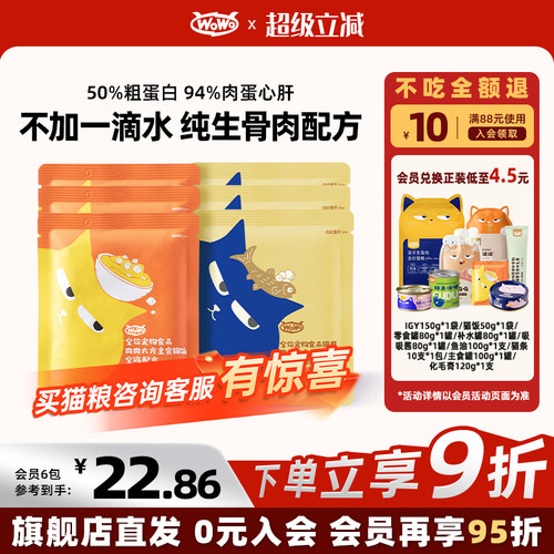 【喔喔会员官方店】WoWo喔喔主食猫饭生骨肉餐包粗蛋白湿粮成幼猫