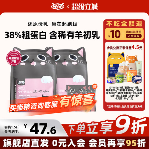 WoWo喔喔源乳配方奶糕猫咪幼猫粮