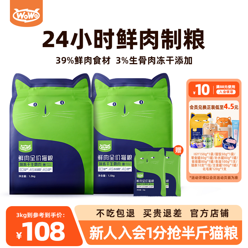 WoWo喔喔鲜肉冻干生骨肉猫粮幼猫成猫全价无谷英短美短布偶