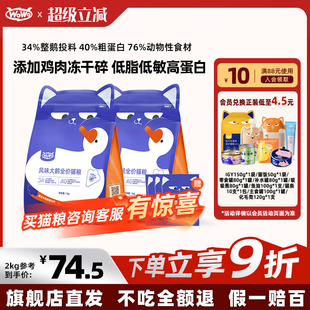 WoWo喔喔风味大鹅猫粮高营养高蛋白增肥发腮呵护肠胃成猫幼猫通用