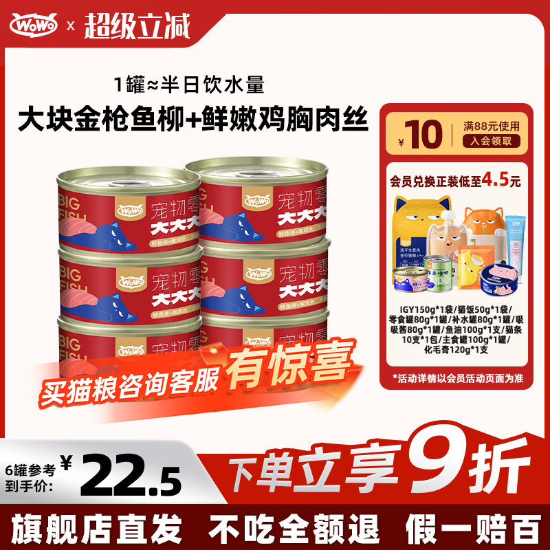 喔喔金枪鱼鸡肉猫零食罐补水吃肉