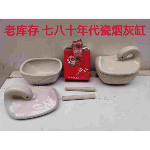 老库存 70 80年代 烟灰缸 瓷烟灰盒  怀旧烟具 经典收藏