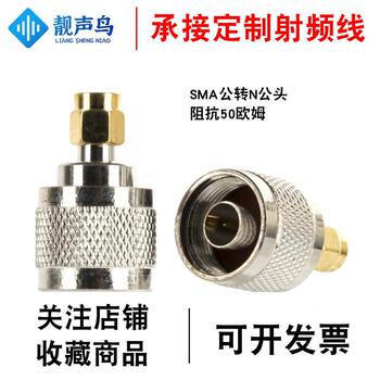 靓声鸟N公转SMA公SMA转N射频连接器转换头天线转换接头放大器接头