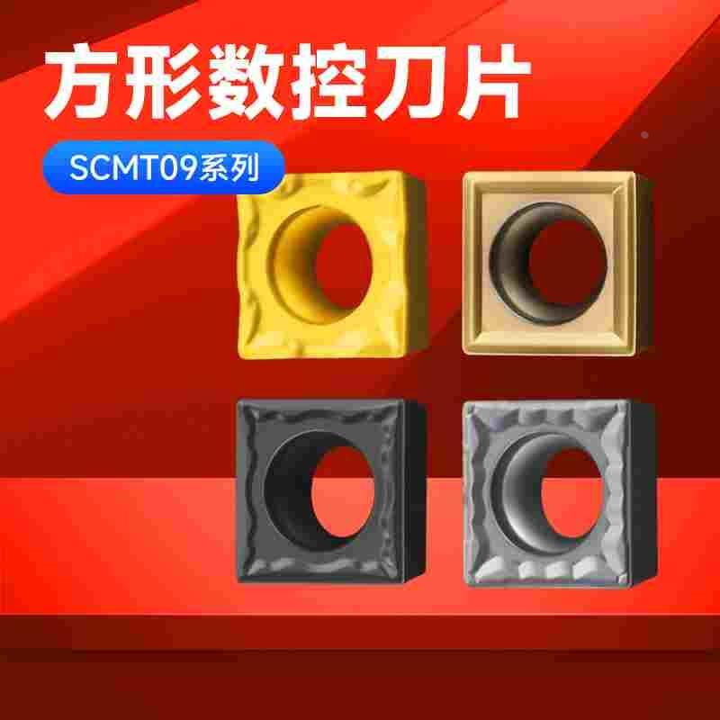 数控刀片SCMT09T3正方刀片外圆内孔车床车刀单面加工不锈钢件铝件