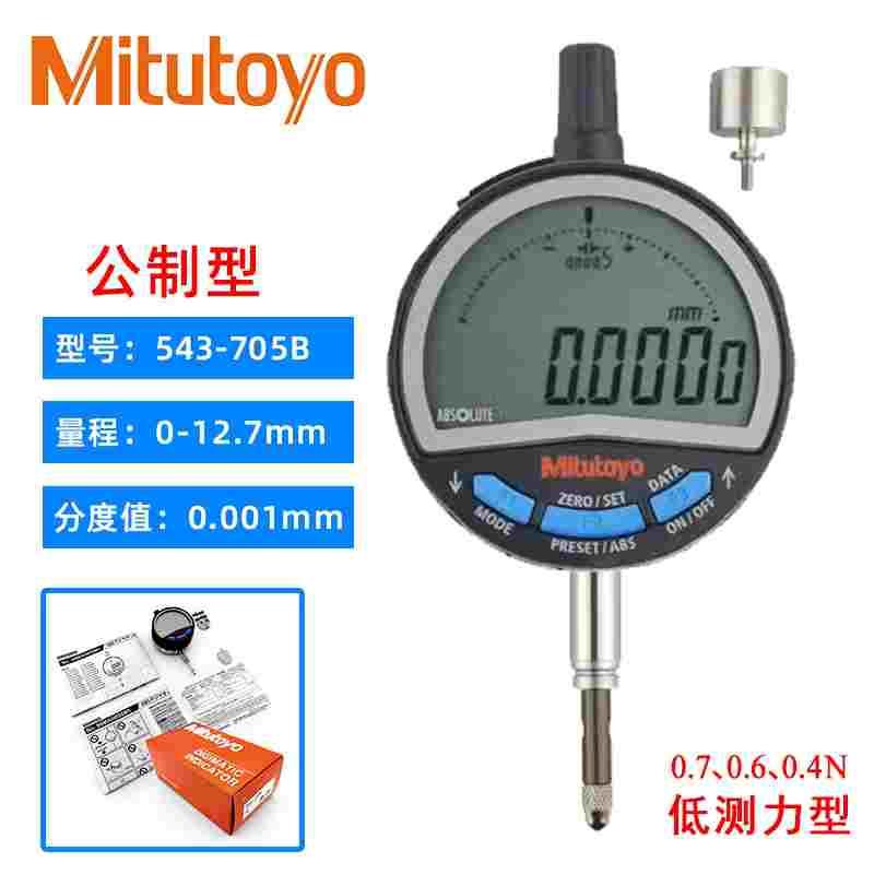 原装日本三丰数显千分表 543-705B/706B 低测力代替543-394B395