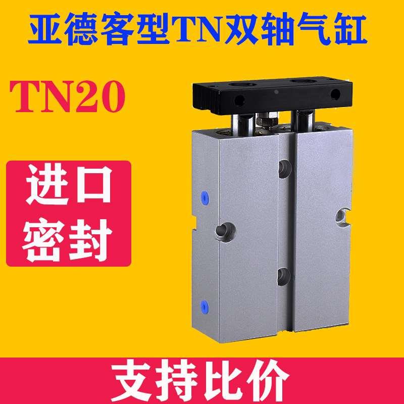 TN双轴双杆气缸TDA20*10x40x30x20x50x60x70x80-100x125X150x200S