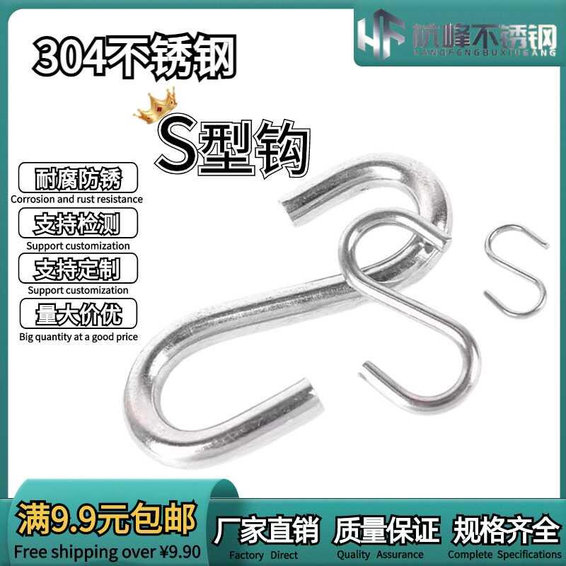 304不锈钢S钩挂钩厨房S型挂钩子S形实心横杆金属钩子工业用承重