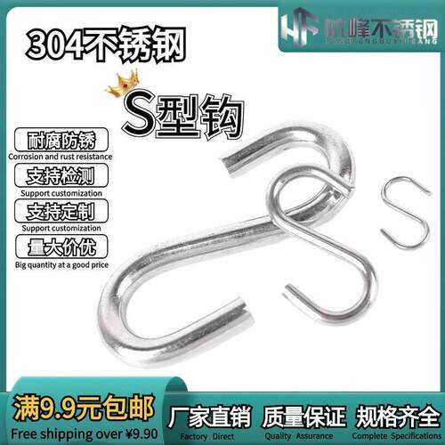 304不锈钢S钩挂钩厨房S型挂钩子S形实心横杆金属钩子工业用承重