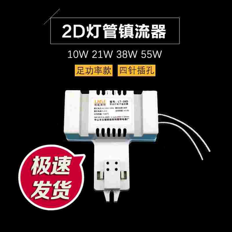 蝴蝶形灯管PL-2D-21w-38w-55w方形吸顶灯2d节能荧光灯 灯管镇流器