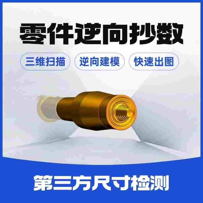 样品3D抄数建模出图/上门三维扫描服务逆向测绘造型出STL数模比对图片