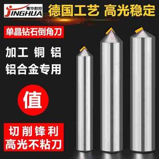 MCD金刚石倒角刀单晶钻石镜面高光刀D4D6D8D10加工铜铝合金专用