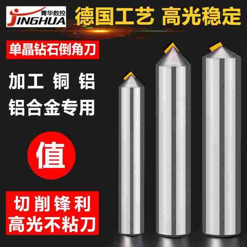 MCD金刚石倒角刀单晶钻石镜面高光刀D4D6D8D10加工铜铝合金专用