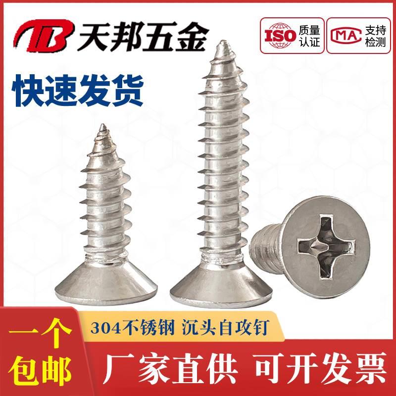 M5.5 304不锈钢沉头自攻螺丝钉 平头自攻木螺钉*13/16/19/22-90