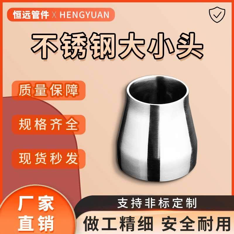 恒远304不锈钢卫生级同心变径焊接大小头异径管道转换接头镜面102,自行车/骑行装备/零配件,更多,淘宝优惠券,粉丝福利购,淘宝优惠卷