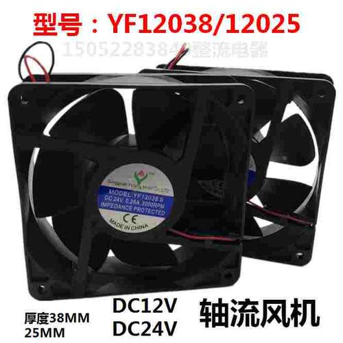 风机YF12038S 12025机柜散热风扇120*120*38/25 12V 24V轴流风机