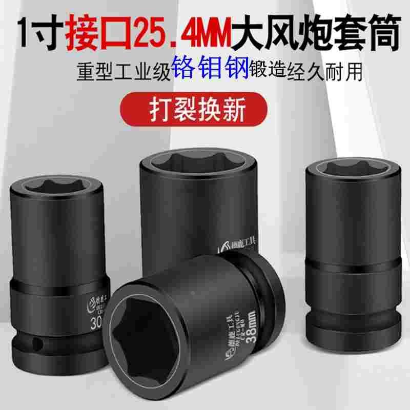 德鹿1寸3型液压扳手大风炮套筒42铬钼钢气动电动高强度货车轮胎