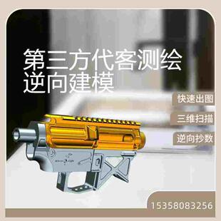 3D抄数服务高精密蓝光激光扫描逆向三维建模实物样板测绘STL转STP
