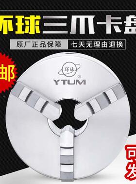众环环球三爪卡盘K11 250数控车床200卡盘三抓160 320 125 80促销