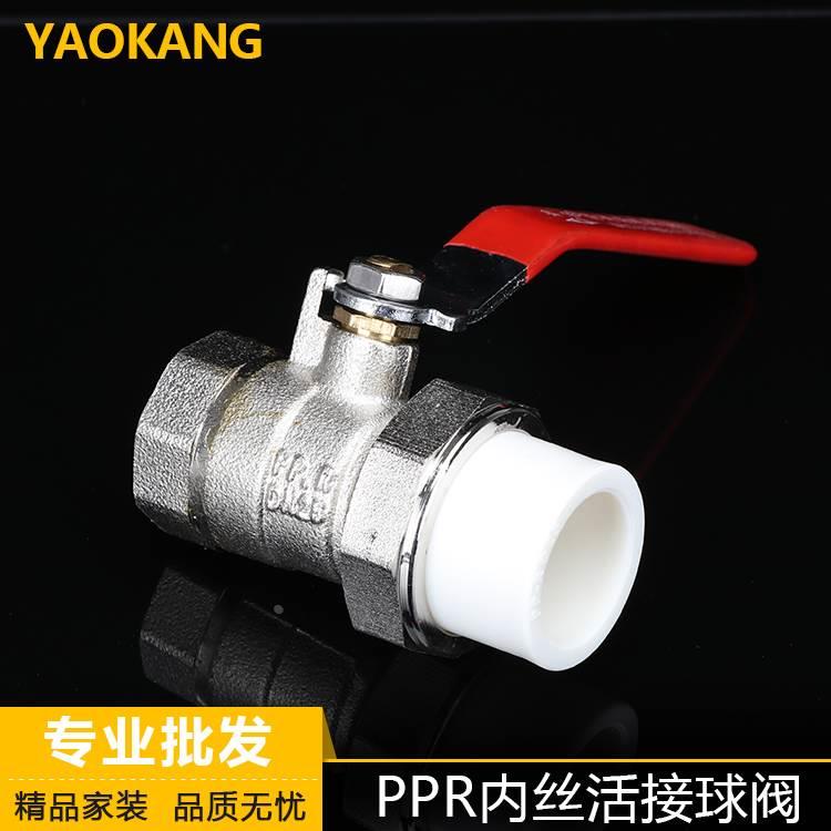 奥华ppr内丝活接铜球阀C型20 4分6分25ppr pb pert内牙活接铜阀门