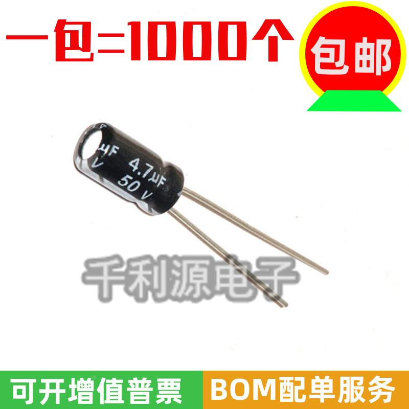 50V 4.7UF  电解电容 直插 体积 4*7mm 5*11MM  一包1000个 全新